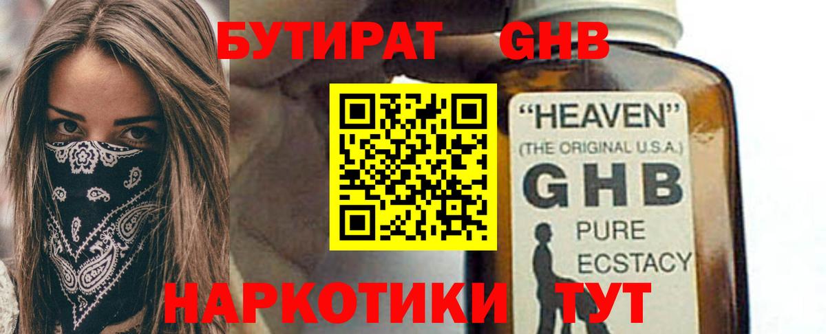 БУТИРАТ  Ростов-на-Дону  Бутират бутик 