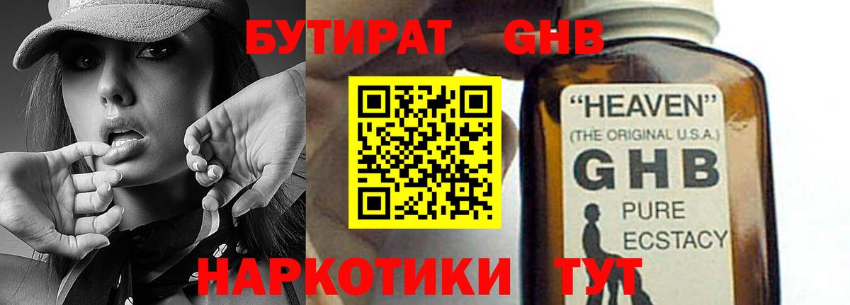 Бутират Butirat Ростов-на-Дону