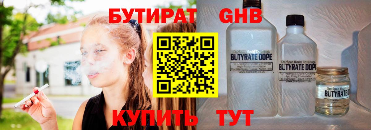 Бутират  Бутират Butirat  Вход с VPN  Ростов-на-Дону 