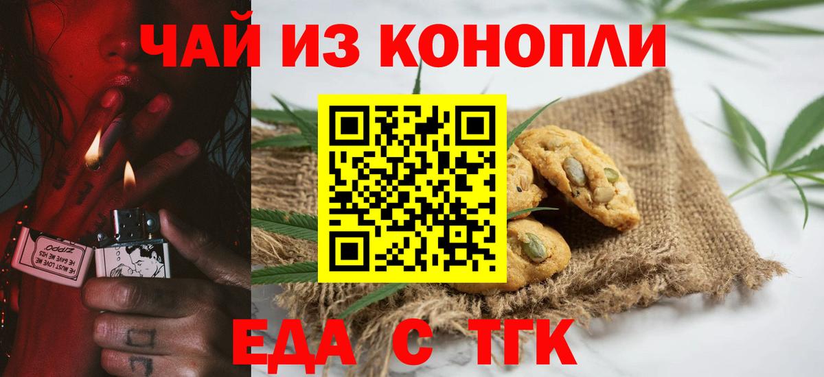 Еда ТГК конопля  Вход с VPN  Ростов-на-Дону 