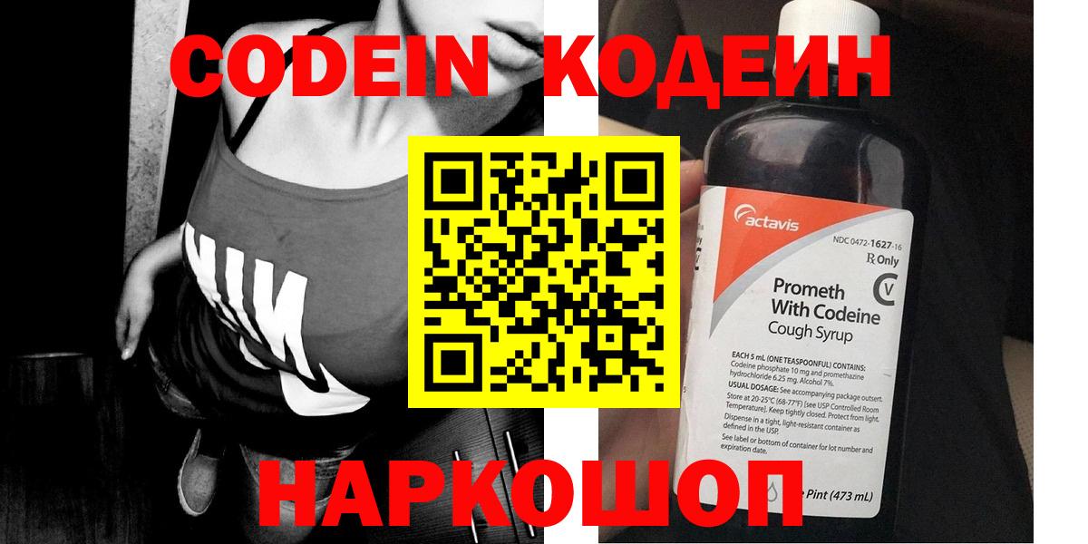 Ростов-на-Дону  Кодеин напиток Lean (лин)  Вход с VPN  Кодеин напиток Lean (лин) 