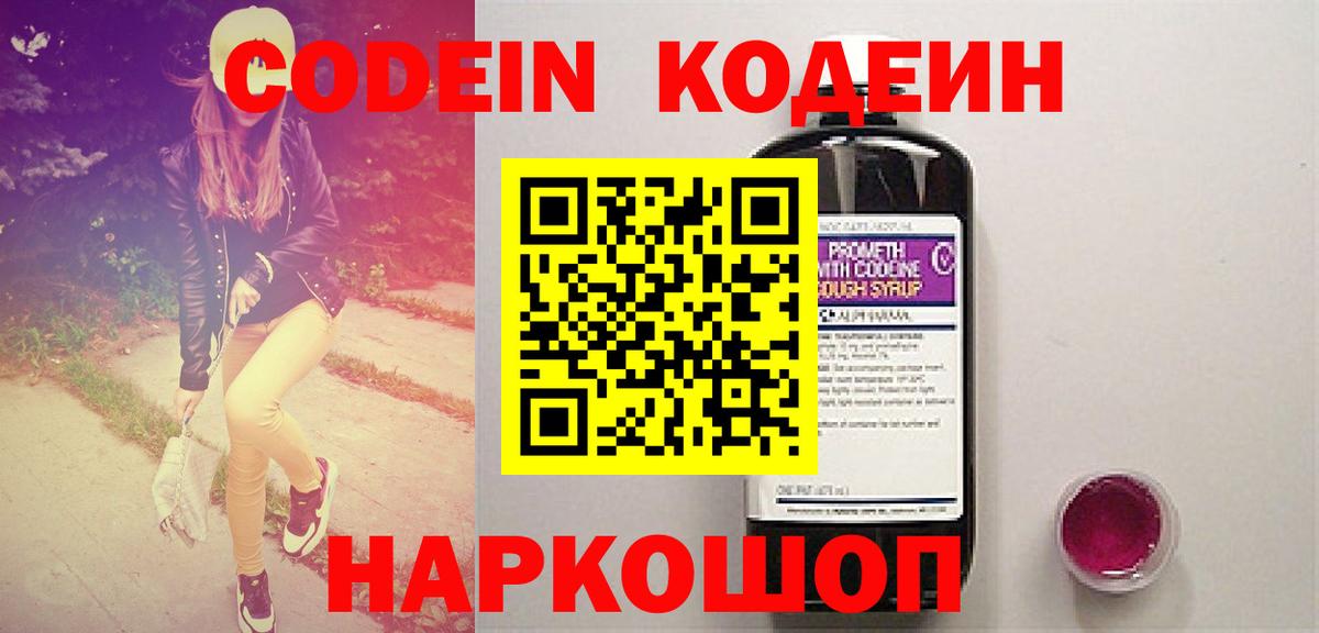 Codein напиток Lean (лин) Ростов-на-Дону