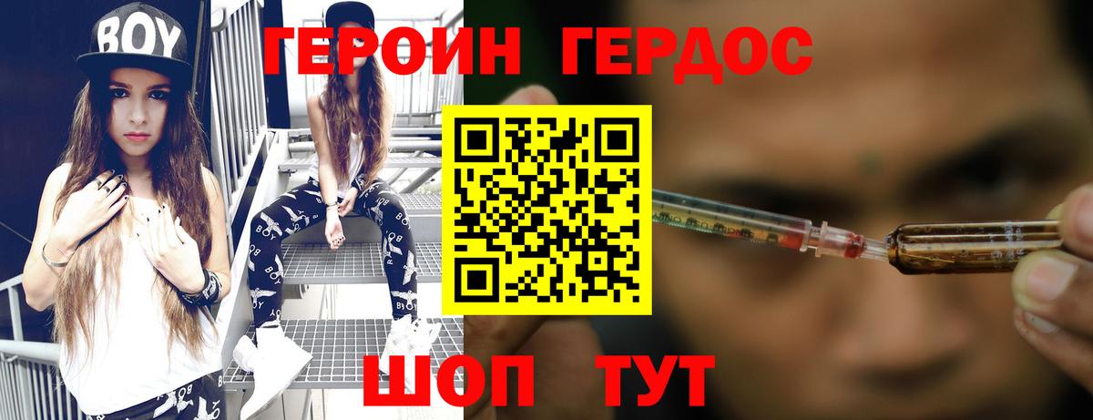 Героин герыч  Вход с VPN  Ростов-на-Дону 