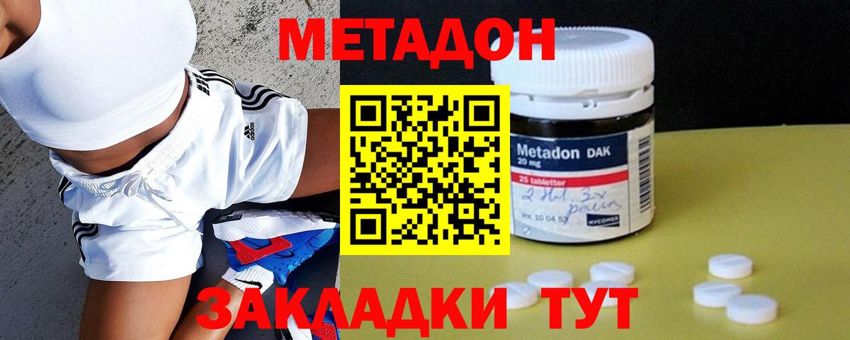 Ростов-на-Дону  МЕТАДОН кристалл  Метадон белоснежный  Вход с VPN 